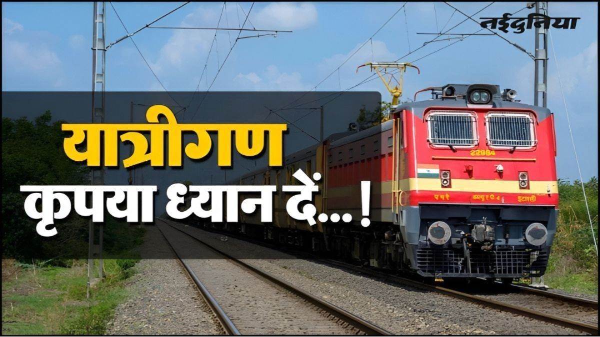 रेल यात्रियों के लिए बड़ी राहत, नौ ट्रेनों के फेरे बढ़े... जानिए इंदौर, वडोदरा, सूरत समेत किन ट्रेनों का बदला शेड्यूल