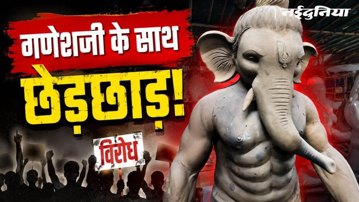 रायपुर में गणेशजी के मूल स्वरूप से छेड़छाड़, प्रतिमा को सिक्स पैक्स में दिखाया, हिंदू संगठनों ने जताया विरोध