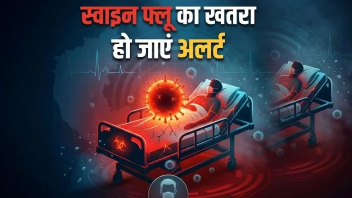 स्वाइन फ्लू को लेकर यूपी में हाई अलर्ट, महिला की मौत के बाद पर स्वास्थ्य विभाग सतर्क, सभी डॉक्टरों की छुट्टियां रद्द