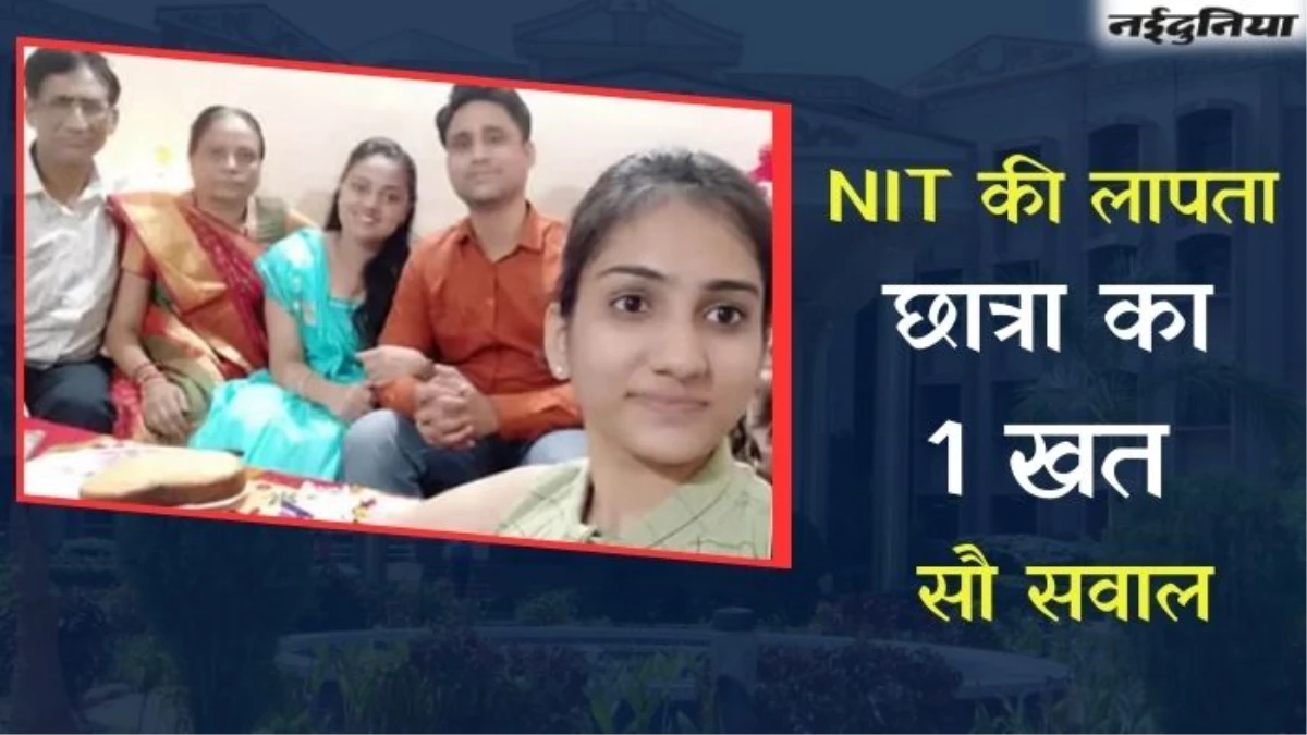 अगर कोई महिला सुंदर नहीं है, तो पुरुषों को... NIT त्रिची की लापता छात्रा ओजस्वी का भावुक कर देने वाला लेटर