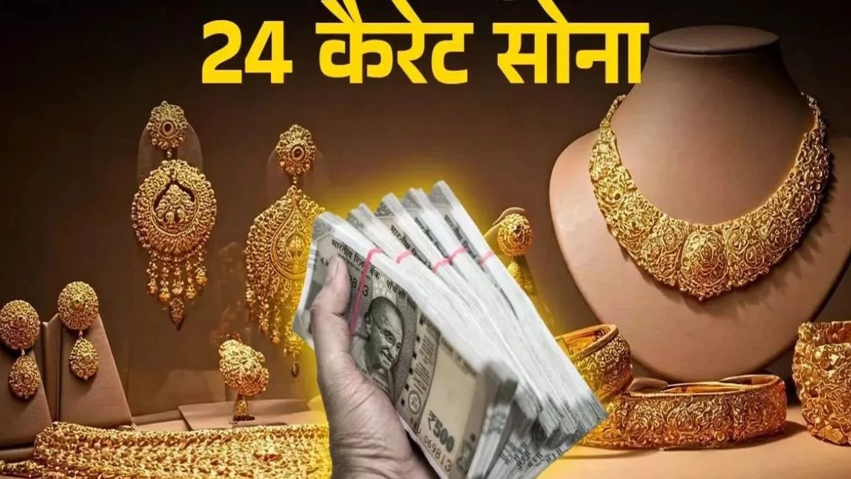 Gold Rate Today: भारत में सोने की कीमतों में भारी उछाल, ऑल टाइम हाई पर पहुंचा; देखें भाव