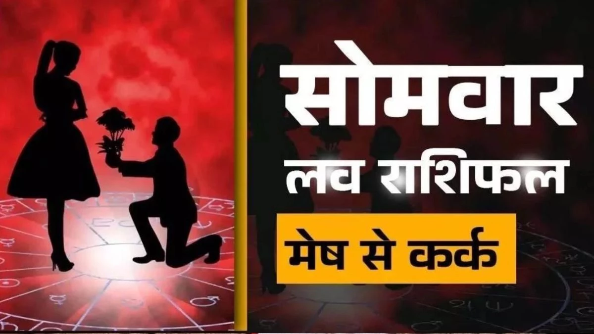 Aaj Ka Love Rashifal 29 September 2025: इन जातकों की पार्टनर से बढ़ेगी नजदीकी, पढ़ें लव राशिफल