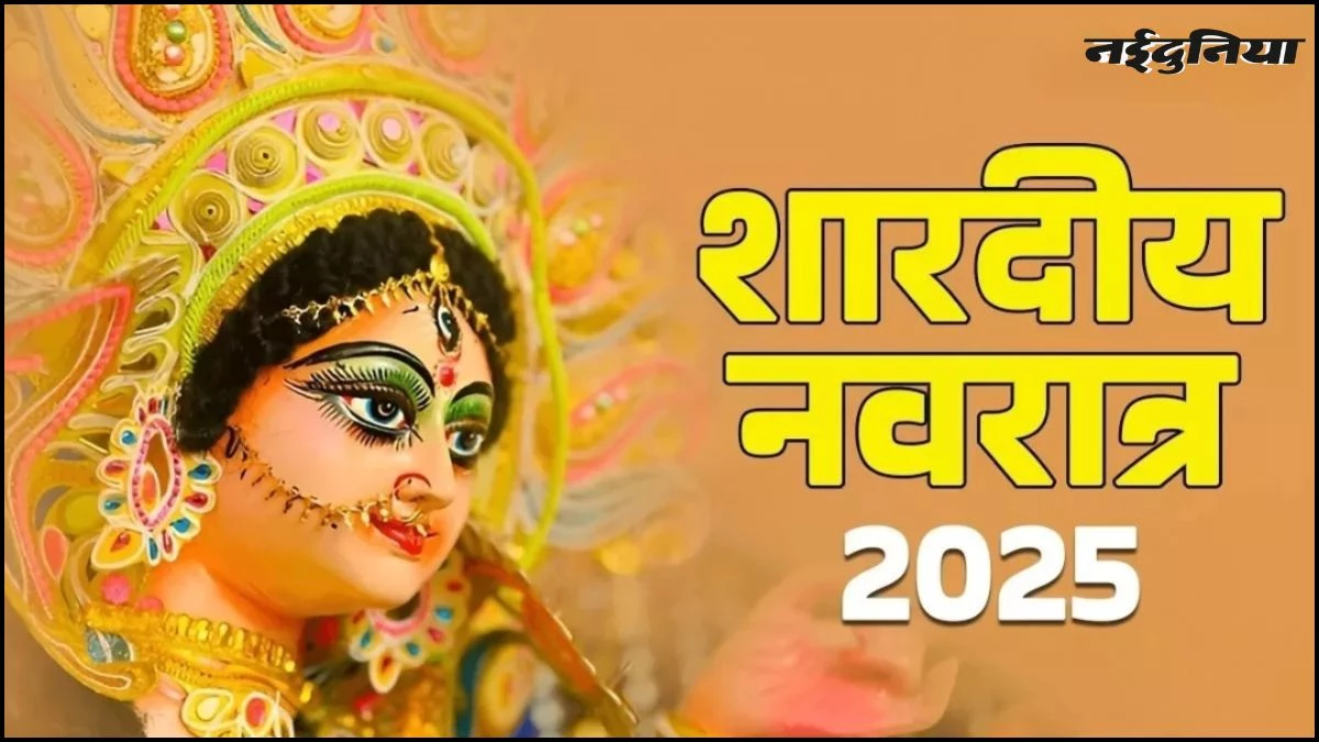Shardiya Navratri 2025: 30 सितंबर को महाअष्टमी तो 1 को मनाई जाएगी शारदीय नवरात्र की नवमी, जानें क्या रहेगा कन्या पूजन का मुहूर्त