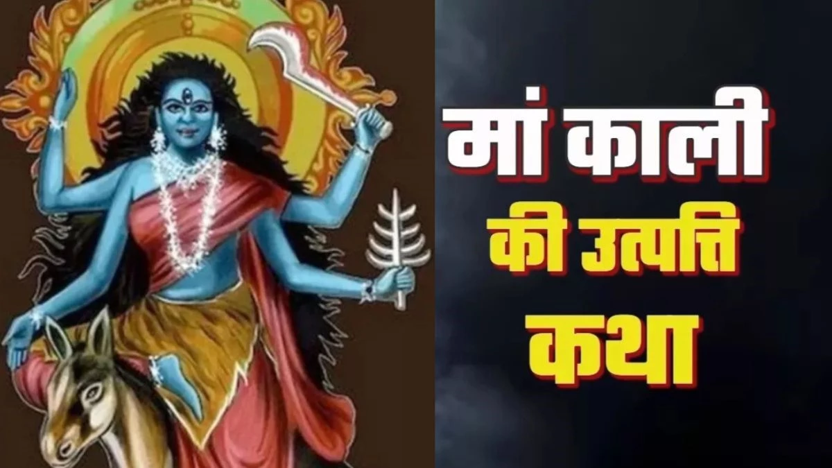 Shardiya Navratri 2025 Day 7: सप्तमी पर करें मां कालरात्रि की पूजा, पढ़ें यह कथा; देवी बरसाएंगी कृपा