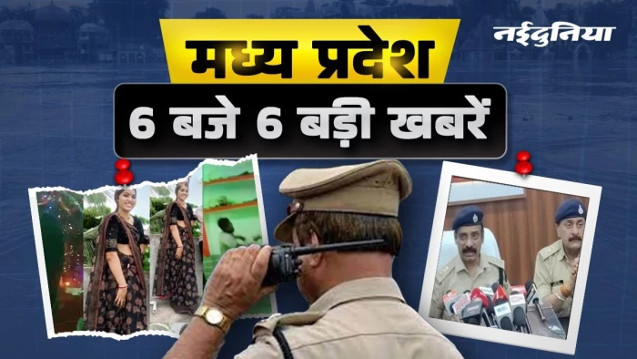 MP Top News: नाचते-नाचते आई मौत, मां-बेटे की हत्या कर लाखों की चोरी, पागल कुत्ते का आतंक