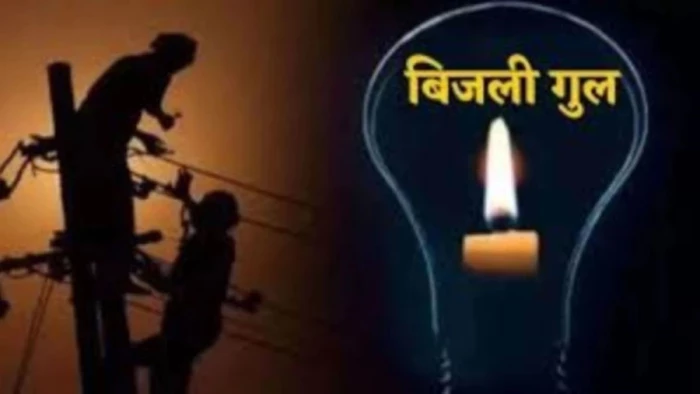 ग्वालियर के बिजली उपभोक्ता ध्यान दें, आज शहर के कई इलाकों में आपूर्ति रहेगी बंद, विनय नगर और कोटेश्वर समेत कई जगहों पर भारी असर