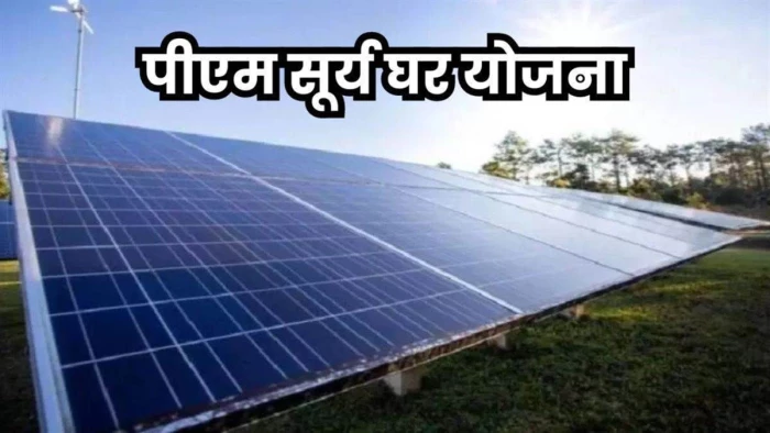 पीएम सूर्य घर योजना: एमपी के 64,644 उपभोक्ताओं को मिली ₹440 करोड़ से अधिक की सब्सिडी