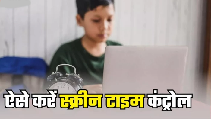 स्क्रीन टाइम घटाने बच्चे भर रहे प्रॉमिस कार्ड, परिवार भी ले रहे 30 दिन की चुनौती