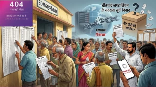 रायपुर के बीरगांव नगर निगम की मतदाता सूची में गड़बड़ी, निर्वाचन वेबसाइट बंद होने से 80 हजार लोग परेशान