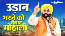 देश की नई 'सिलिकॉन वैली' बना मोहाली... ₹9,478 करोड़ के निवेश प्रस्तावों से चमका, पंजाब में नवाचार का दौर