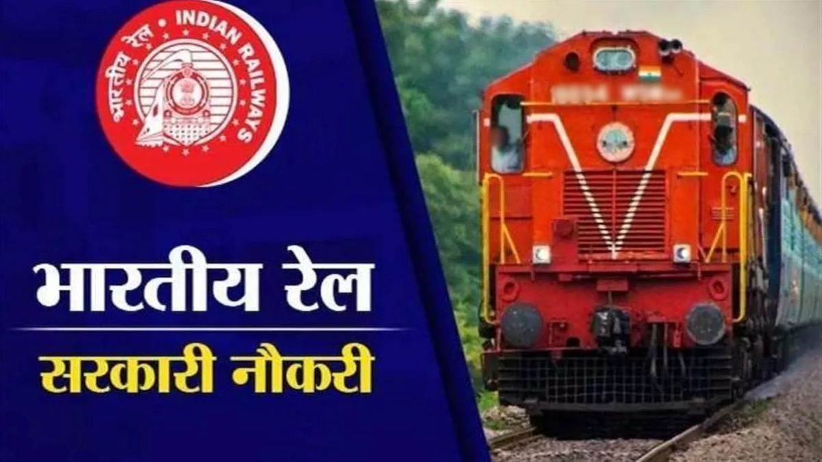 रेलवे में स्टेशन मास्टर के 1265 पदों पर भर्ती, भोपाल में 62 पोस्ट; 25 नवंबर तक आवेदन का मौका