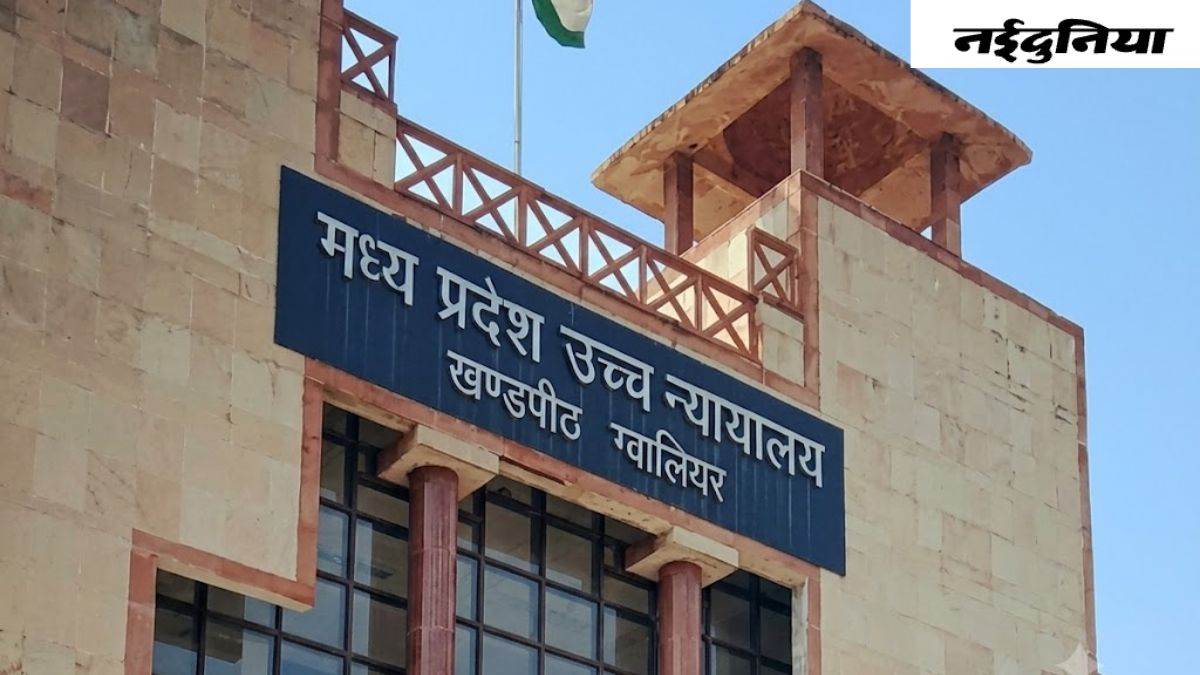 ग्वालियर हाई कोर्ट ने पूर्व डीईओ को दी अंतरिम राहत, निलंबन आदेश पर लगाई रोक
