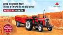 MASSEY FERGUSON 7235 है ढुलाई और कमर्शियल कामों का स्पेशलिस्ट ट्रैक्टर, साल में ₹60,000 तक की हो सकती है बचत