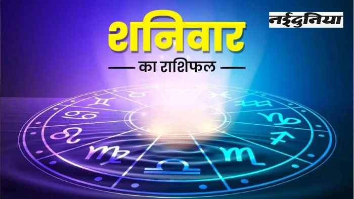 Today Love Horoscope: जानें कैसे बीतेगा आपका दिन, किस राशि को मिलेगा लाभ और किसे रहना होगा सतर्क