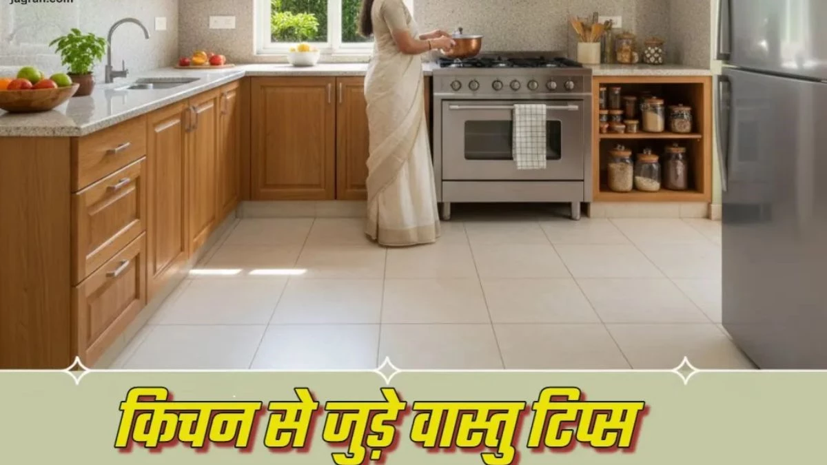 Kitchen Vastu Tips: रसोई में रखें ये वास्तु नियम, मिलेगा मां अन्नपूर्णा का निरंतर आशीर्वाद
