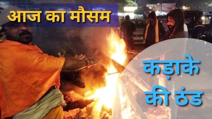 CG Weather Update: उत्तर छत्तीसगढ़ में कड़ाके की ठंड से जनजीवन प्रभावित, कई इलाकों में शीतलहर का दौर जारी