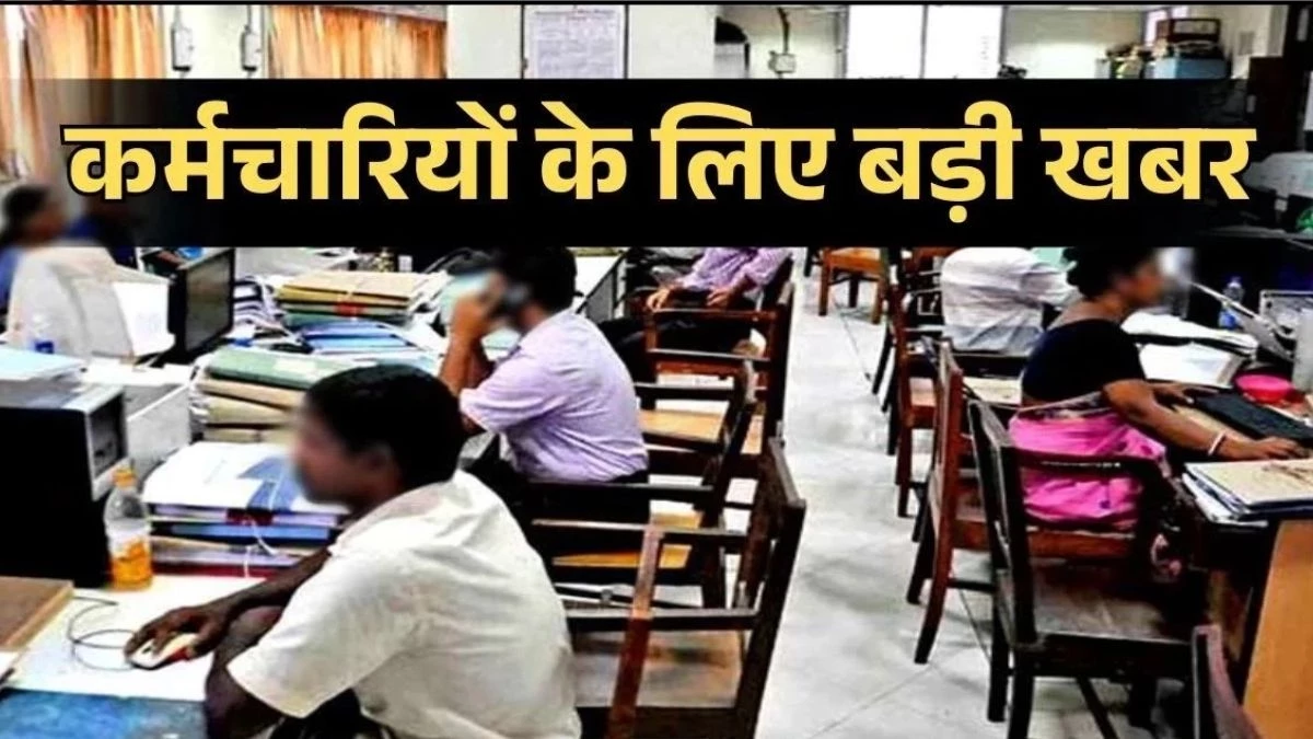 MP सरकार की छुट्टियों का कैलेंडर जारी, कर्मचारियों की इतनी छुट्टी खा जाएंगे शनिवार और रविवार