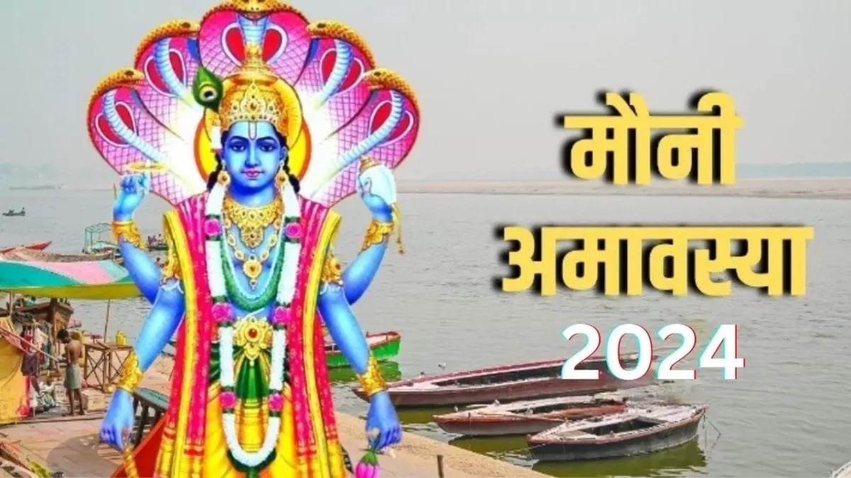 Mauni Amavasya 2024 9 फरवरी को मनाई जाएगी मौनी अमावस्या, इस दिन पूजा