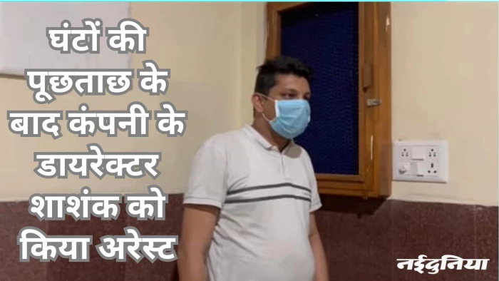 CGMSC Scam: सरकार बदलने का था डर, एक माह में हुई 411 करोड़ की खरीदी… कंपनी का डायरेक्टर गिरफ्तार