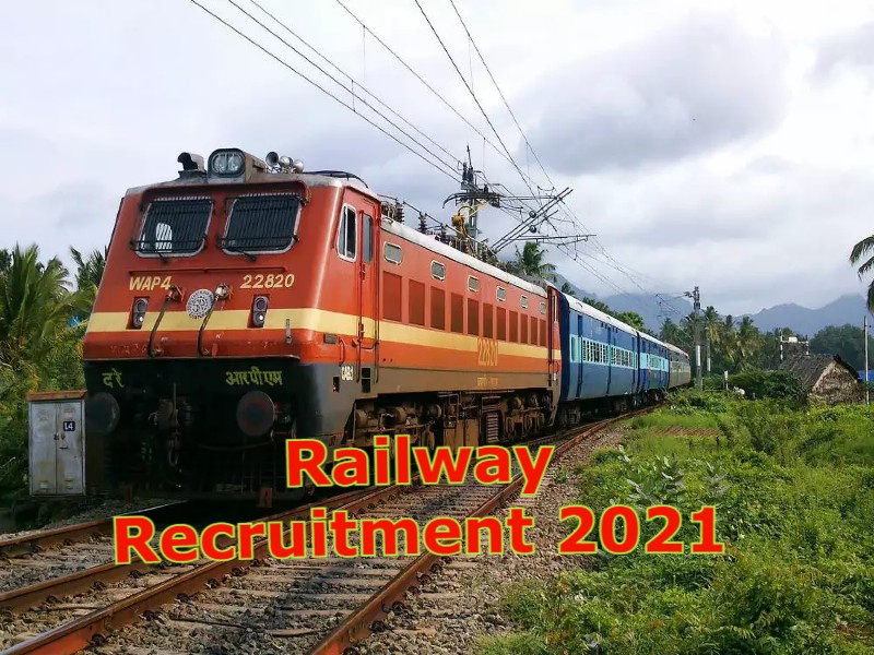 Railway Recruitment 2021: रेलवे में 8वीं-10वीं पास के लिए नौकरी का मौका, बिना एग्जाम होगा चयन, जल्द करें आवेदन