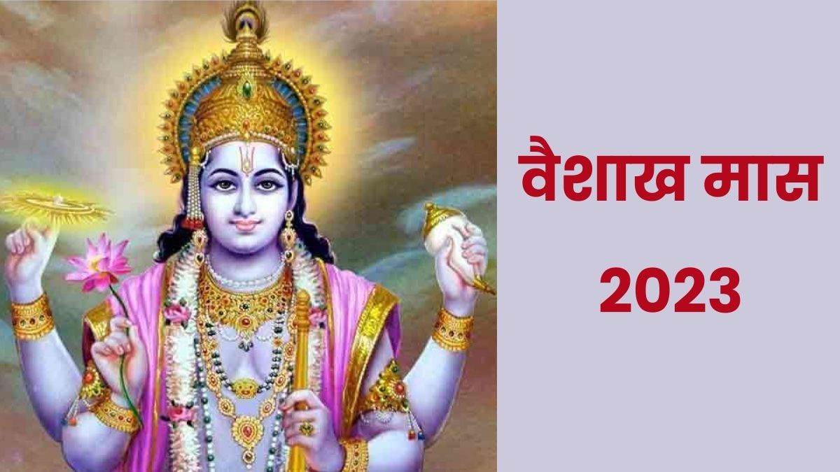 Vaishakh Month 7 अप्रैल से शुरू होगा वैशाख माह, धार्मिक दृष्टि से इसका