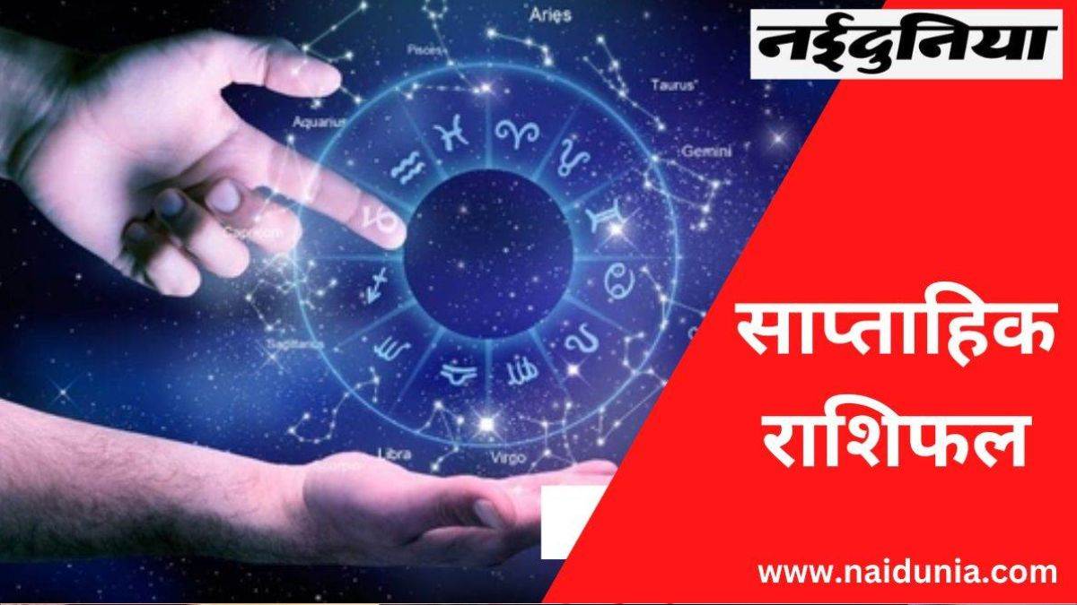 Weekly Horoscope 30 March To 5 May 2026: इन जातकों को मिलेगी व्यापार में तरक्की, पढ़ें साप्ताहिक राशिफल