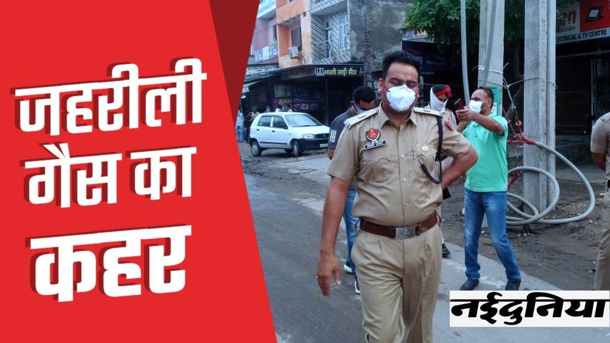 Ludhiana Gas Leak Update लुधियाना गैस लीक कांड में मरने वालों में 7