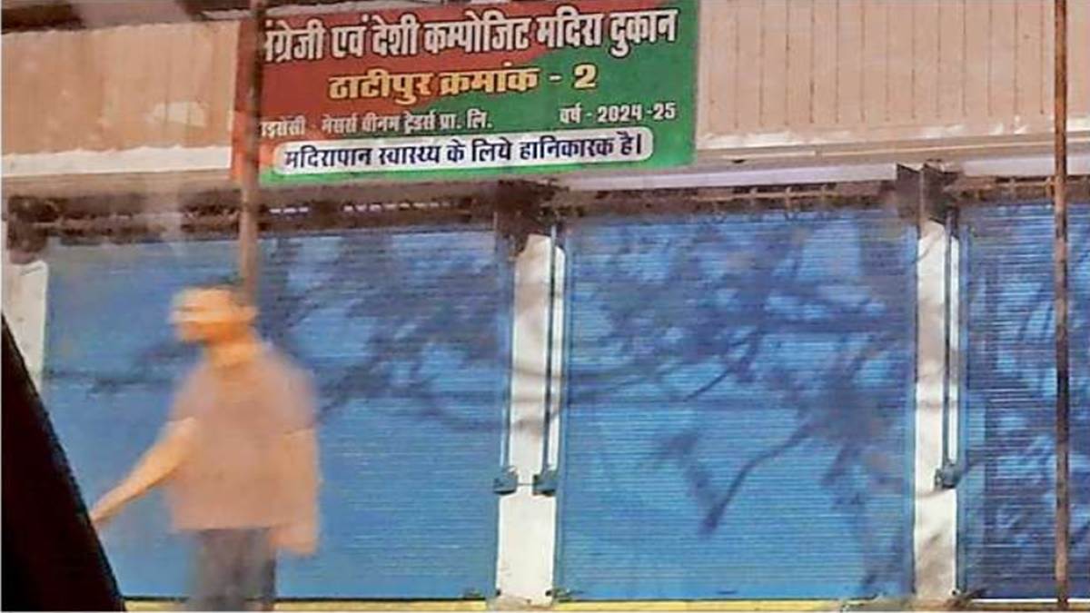 Gwalior Excise Department News: अवैध शराब का संगठित कारोबार, शराब माफिया बेकाबू