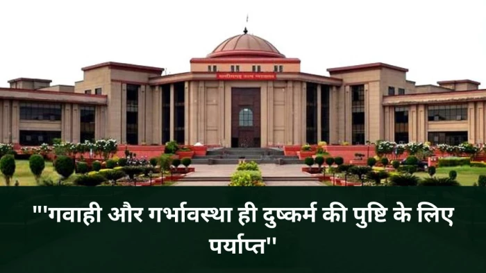 ग्रुप में एक व्यक्ति भी दुष्कर्म करता है और बाकी उसका साथ देते हैं, तो सब के सब गैंगरेप के दोषी… छत्तीसगढ़ हाई कोर्ट का बड़ा फैसला