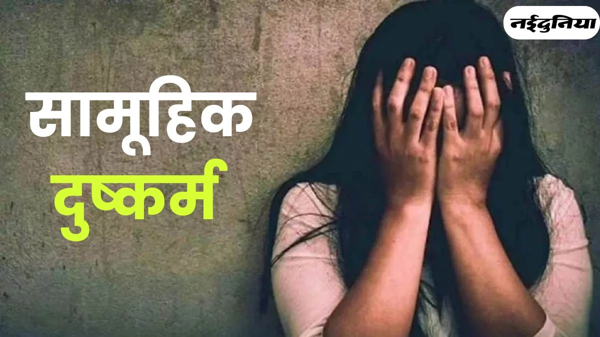 Chhattisgarh: विवाहिता से किया सामूहिक दुष्कर्म, तीन गिरफ्तार, चौथा नाबालिग आरोपी फरार