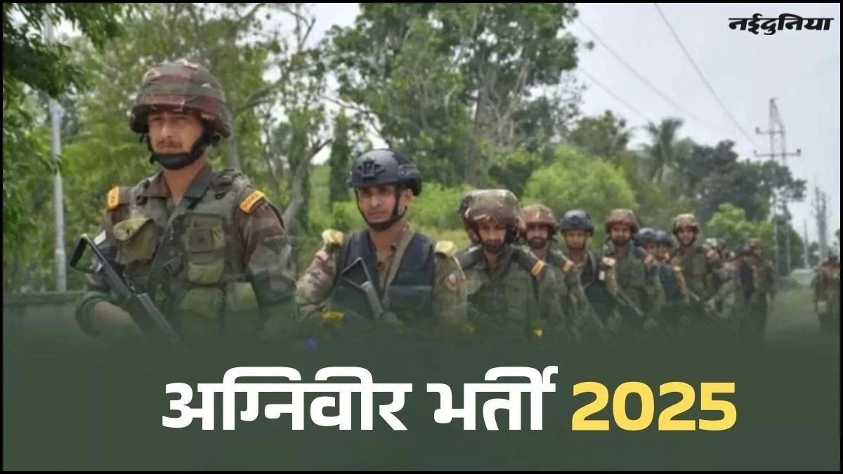 Agniveer Recruitment 2025: ग्वालियर में 3968 और सागर में 725 अभ्यर्थियों ने दी परीक्षा, 1067 रहे गैरहाजिर