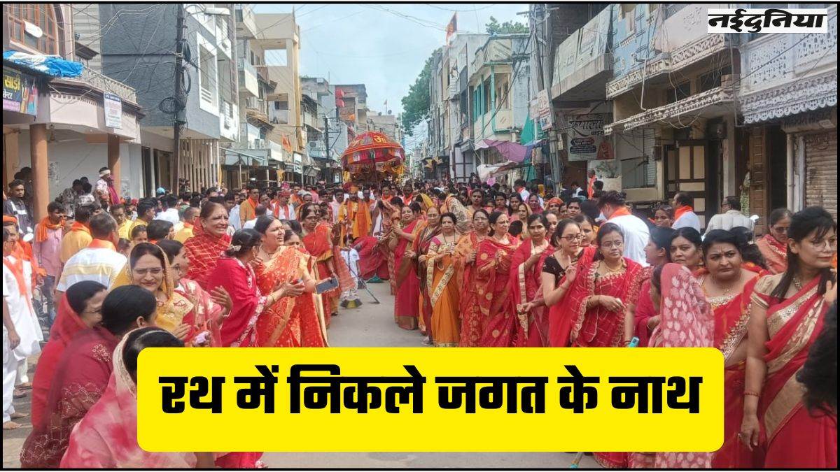 Jagannath Rath Yatra: आस्था का सैलाब...भक्तों ने खींचा भगवान का रथ, बहन सुभद्रा व भाई बलभद्र के किए दर्शन