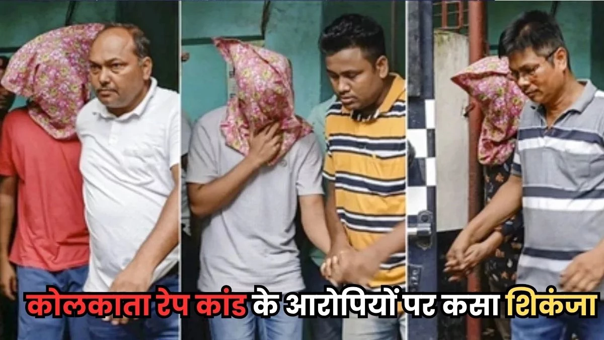 Kolkata Gang Rape Case: जबरन गार्ड रूम ले जाकर किया सामूहिक दुष्कर्म, CCTV से खुली हैवानों की करतूत