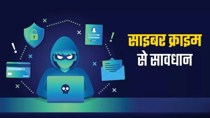 भोपाल में साइबर अपराधियों की बढ़ती हिमाकत... 24 घंटे में ठगी के 7 मामले दर्ज, क्रिप्टो और वर्क फ्रॉम होम से लाखों पार