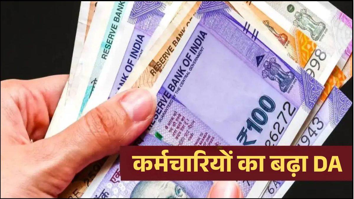 भोपाल नगर निगम कर्मचारियों को सौगात, महंगाई भत्ते में 5% की बढ़ोतरी, 6वें वेतनमान वालों को अब मिलेगा 257% महंगाई भत्ता