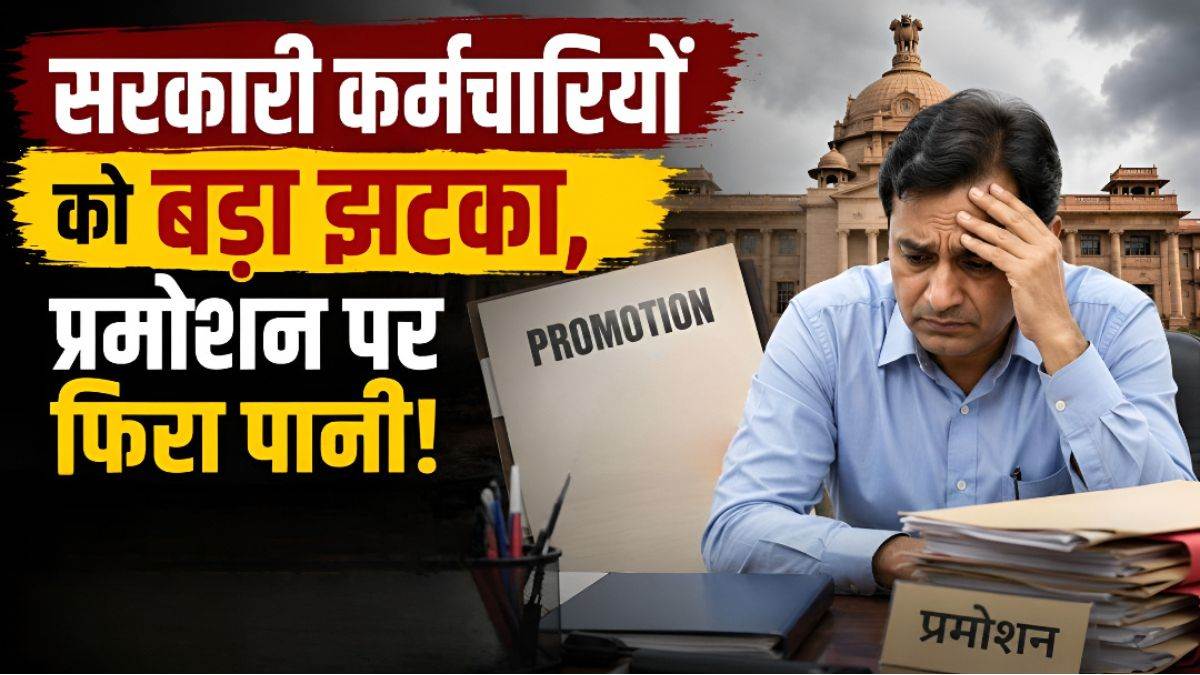 एमपी के 2 लाख से अधिक कर्मचारियों को बड़ा झटका, अब नए सिरे से होगी प्रमोशन में आरक्षण पर सुनवाई, हाई कोर्ट के दो जज बदले
