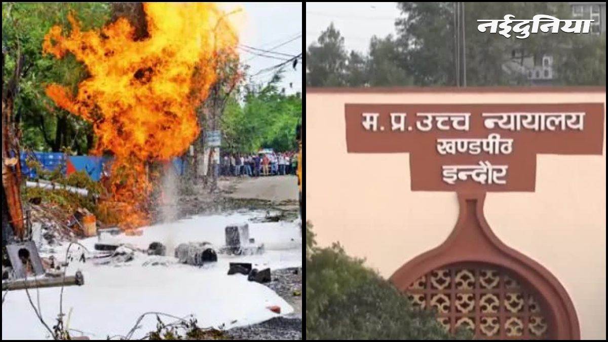 इंदौर में लापरवाही की हद... गैस पाइप फोड़ी, ब्लास्ट हुआ, 5 झुलसे और निगम कह रहा कैसे हुआ पता नहीं, कोर्ट ने जताई नाराजगी