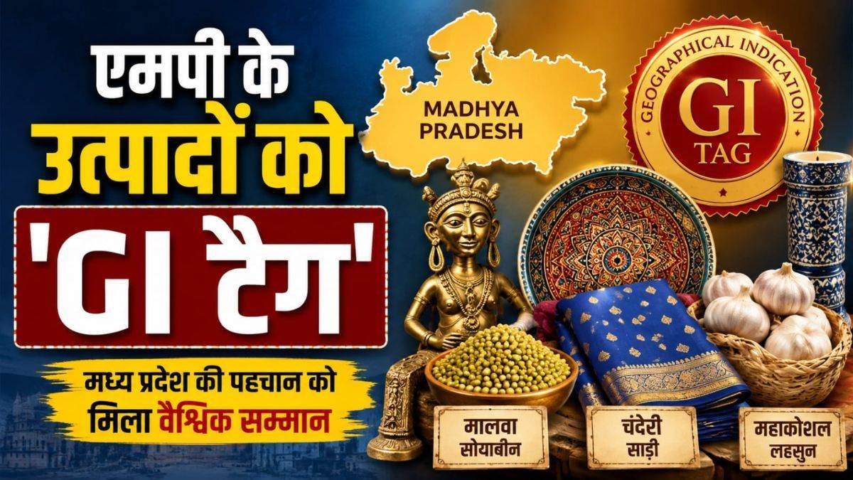 एमपी के नाम ऐतिहासिक रिकॉर्ड, देश में पहली बार एक साथ 12 फसलों को मिला GI टैग, स्वाद और कृषि क्षेत्र में बजा डंका