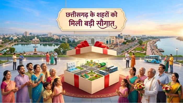छत्तीसगढ़ को मिली सौगात, नगर पालिका के लिए 17.39 करोड़ रुपये स्वीकृत, इन इलाकों का होगा विकास