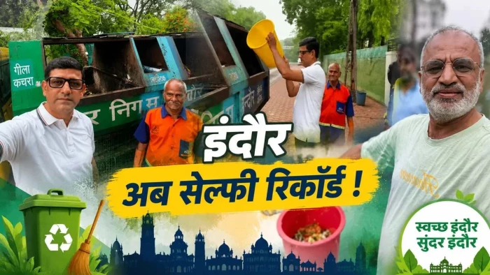 इंदौर का एक और वर्ल्ड रिकॉर्ड, 5.46 लाख से अधिक नागरिकों ने ली 'सेग्रीगेशन वाली सेल्फी', वर्ल्ड बुक ऑफ रिकॉर्ड्स में नाम दर्ज