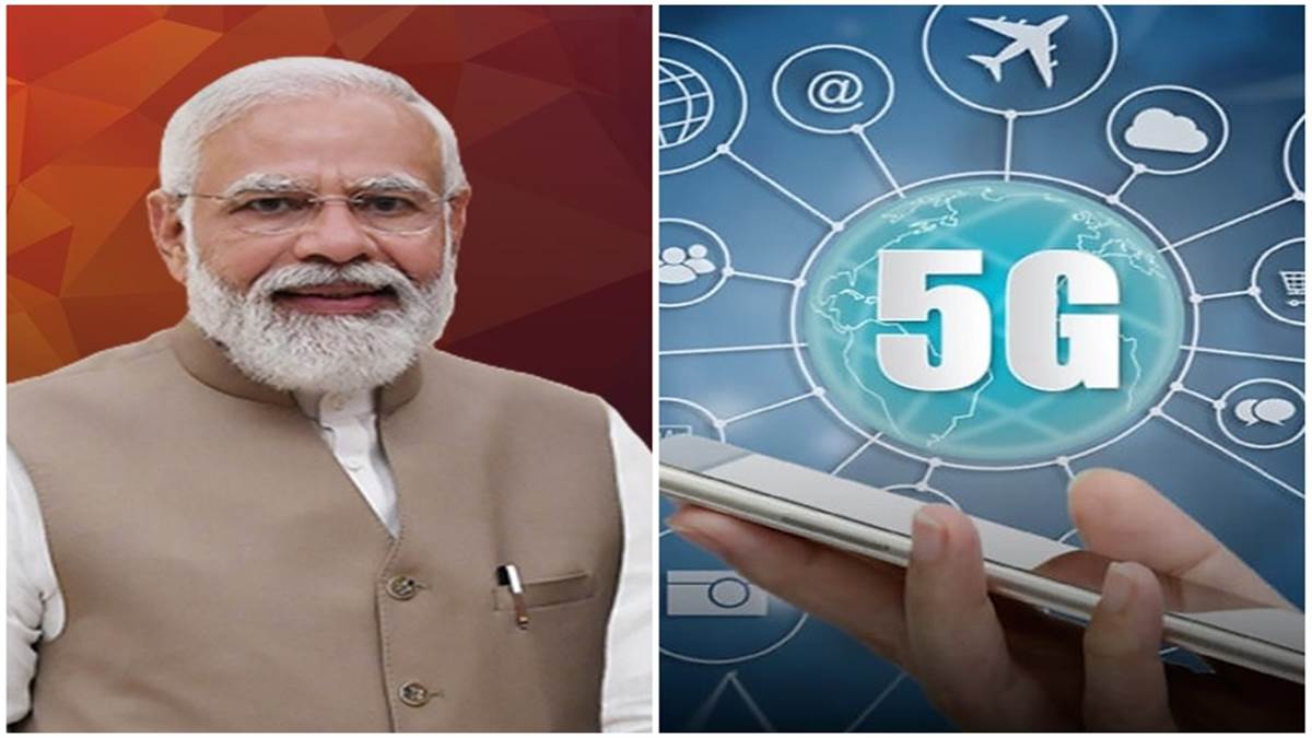 5G Service: कल दिल्ली में PM मोदी करेंगे 5G सर्विस का शुभारंभ, देशवासियों को मिलेगा हाई स्पीड नेटवर्क