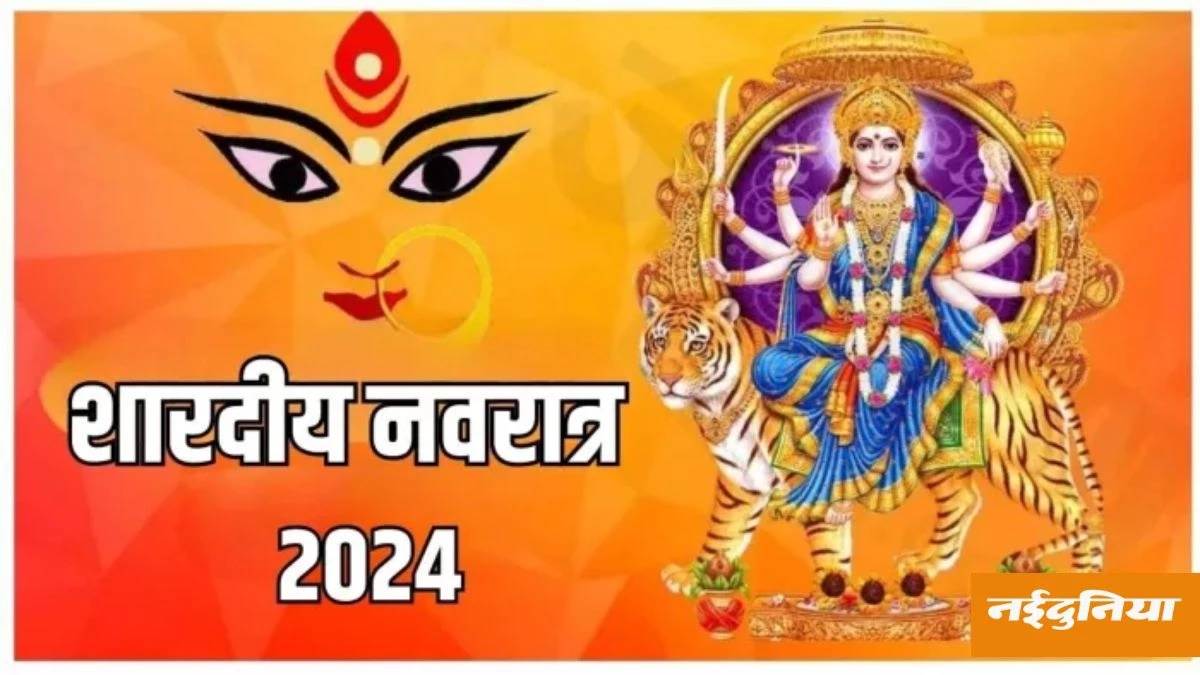 नवरात्रि 2024