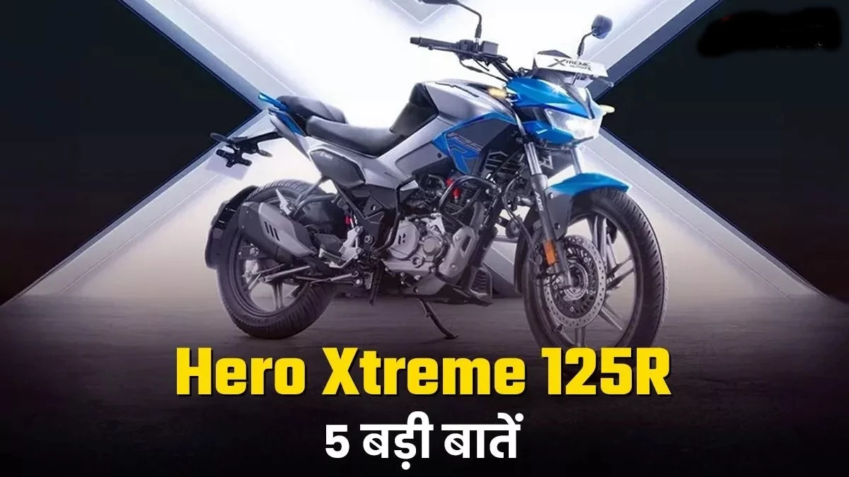 Hero Xtreme 125R: लॉन्च से पहले जान लीजिये डिजाइन, फीचर्स और इंजन के बारे में