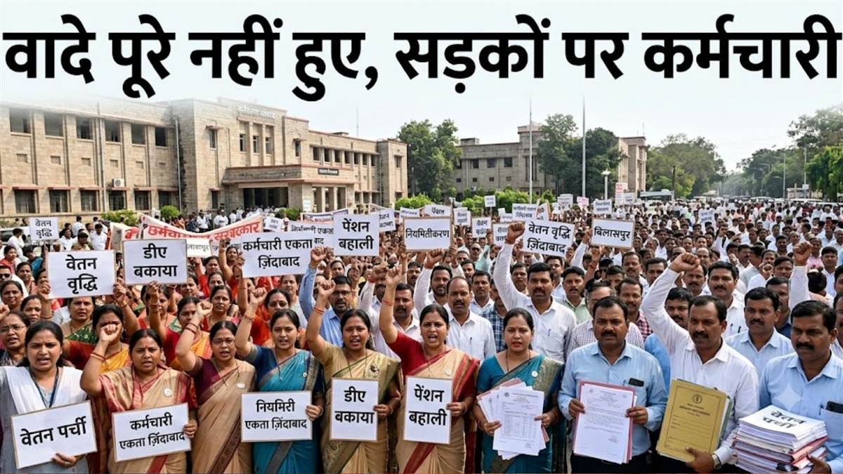 बिलासपुर में कर्मचारियों का हल्लाबोल, DA-एरियर्स और नियमितीकरण समेत मांगों को लेकर धरना-प्रदर्शन
