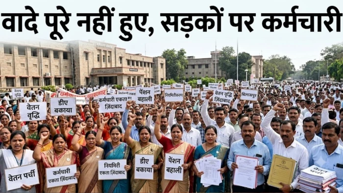 बिलासपुर में कर्मचारियों का हल्लाबोल, DA-एरियर्स और नियमितीकरण समेत मांगों को लेकर धरना-प्रदर्शन
