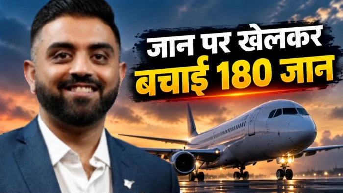 जब को-पायलट बना 'विलेन', तो भारतीय कैप्टन स्मित मच्छर ने जान पर खेलकर बचाई 180 यात्रियों की जिंदगी