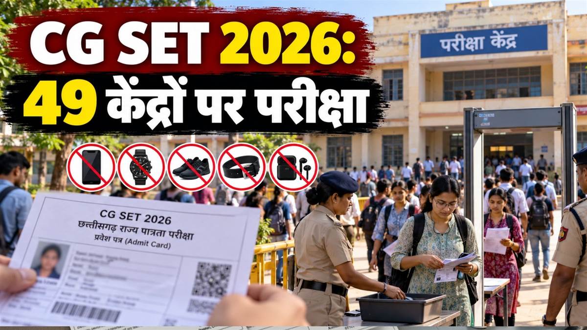 CG SET 2026: बस्तर में 4 अक्टूबर को परीक्षा, 49 केंद्रों पर 9,777 अभ्यर्थी होंगे शामिल