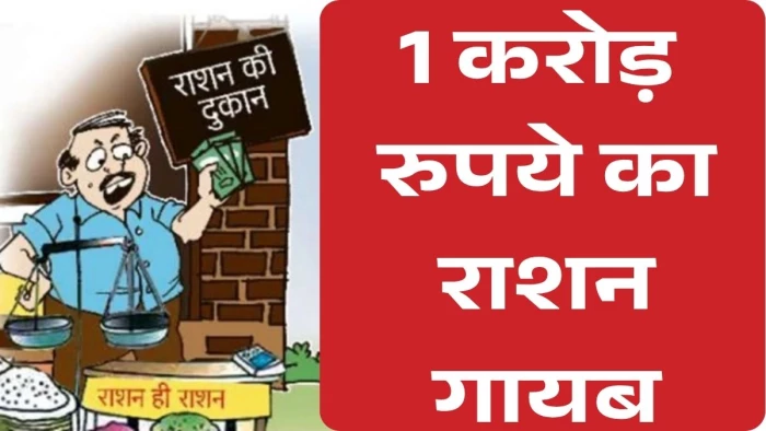 नर्मदापुरम में ₹1.04 करोड़ का राशन घोटाला: दो दुकानें सस्पेंड, विक्रेताओं से वसूली और जेल भेजने की तैयारी