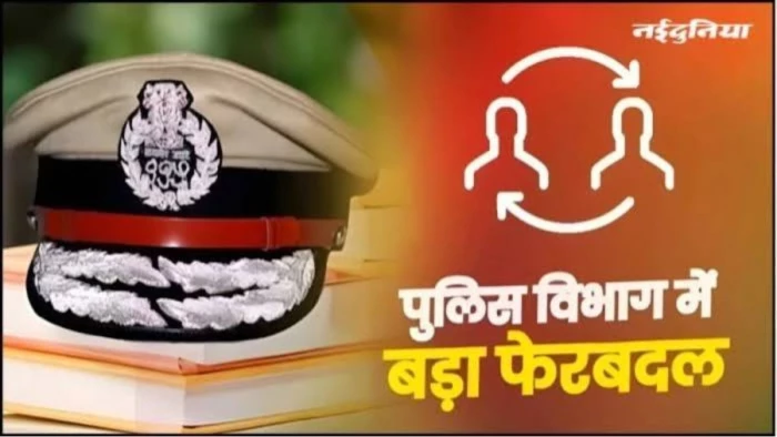MP में 8 पुलिस अधिकारियों के तबादले: 5 IPS और 3 राज्य पुलिस सेवा के अफसर शामिल, 4 को एडिशनल एसपी की जिम्मेदारी