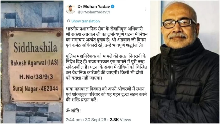 भोपाल में रिटायर्ड IAS राकेश अग्रवाल की हत्या के मामले में CM ने लिया संज्ञान, DGP को दिए सख्त कार्रवाई के निर्देश